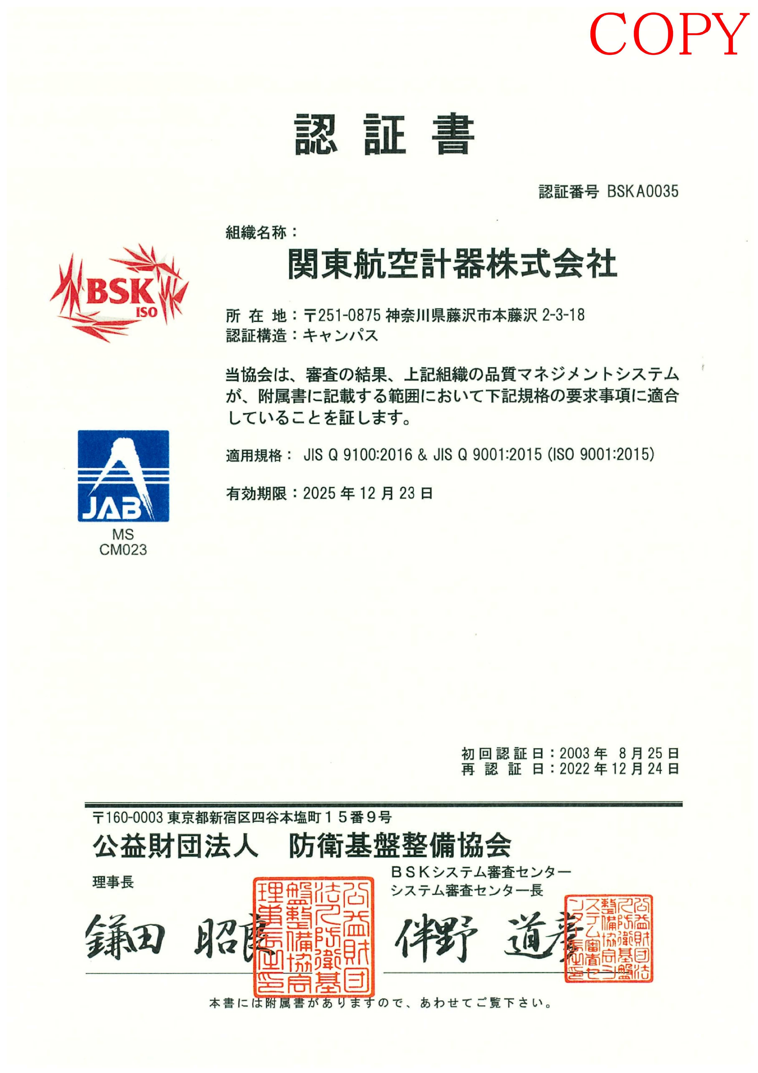 品質ISO認定書