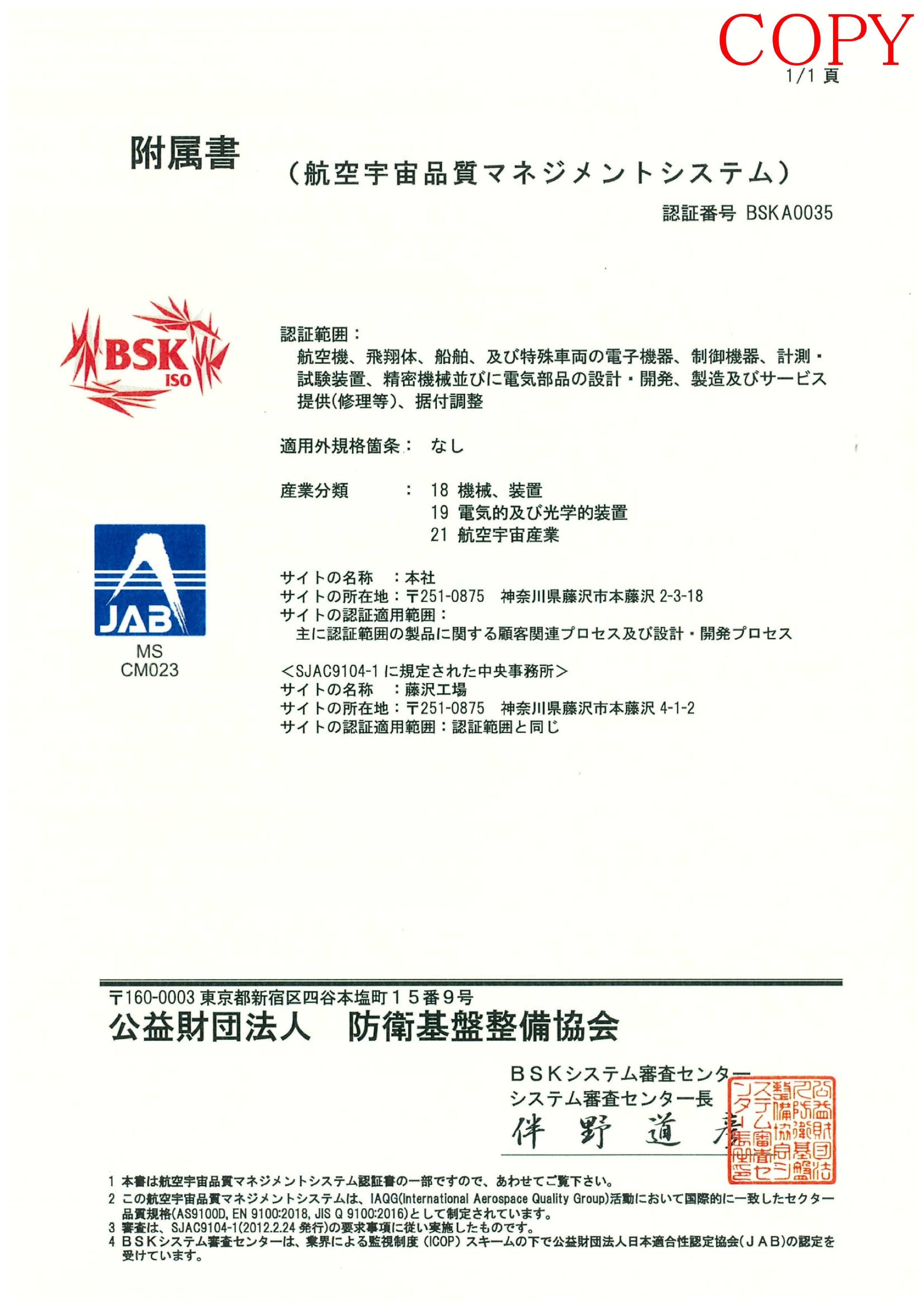 品質ISO認定書